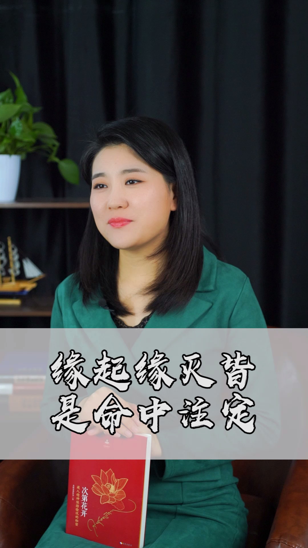 次第花开每个人都被业力牵引