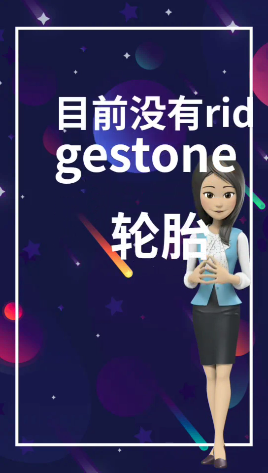 ridgestone是什么牌子轮胎?
