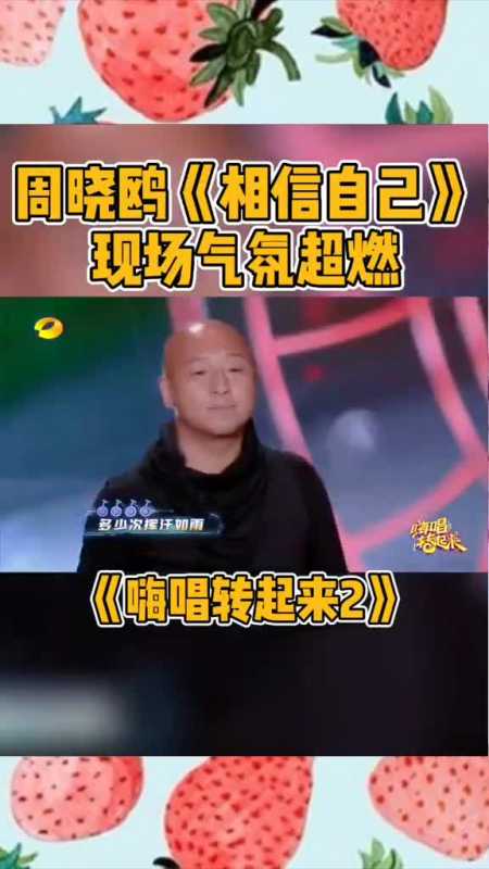 嗨唱转起来周晓鸥带来摇滚金曲《相信自己》,嗨唱转盘一秒成摇滚音乐