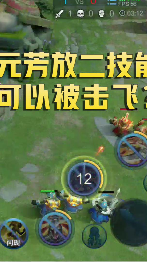 王者荣耀热门#王者荣耀小知识:李元芳释放二技能的时候也可以被击飞?