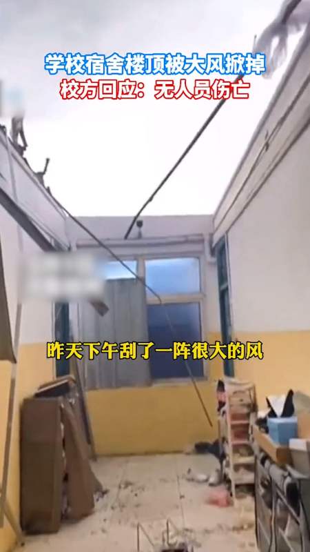 迷惑行为大赏#是风太大还是宿舍楼顶质量不好?