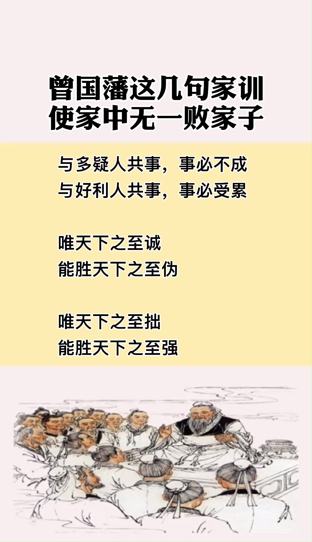 国学#曾国藩的这几句家训,使家中无一败家子
