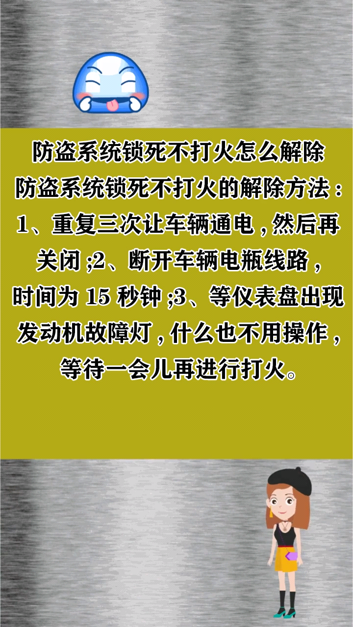 防盗系统锁死不打火怎么解除