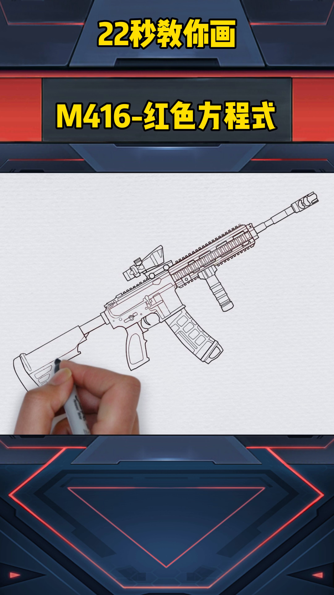 画画原来如此简单#m416