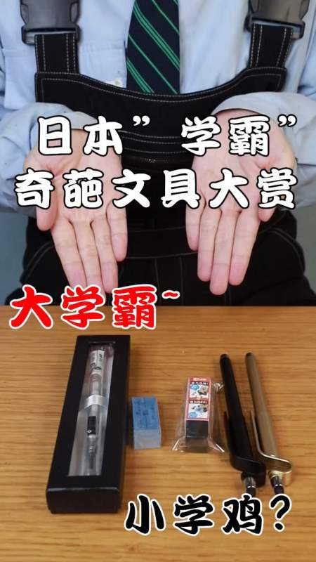 文具安利#这些奇葩文具我赌你们肯定都没用过!