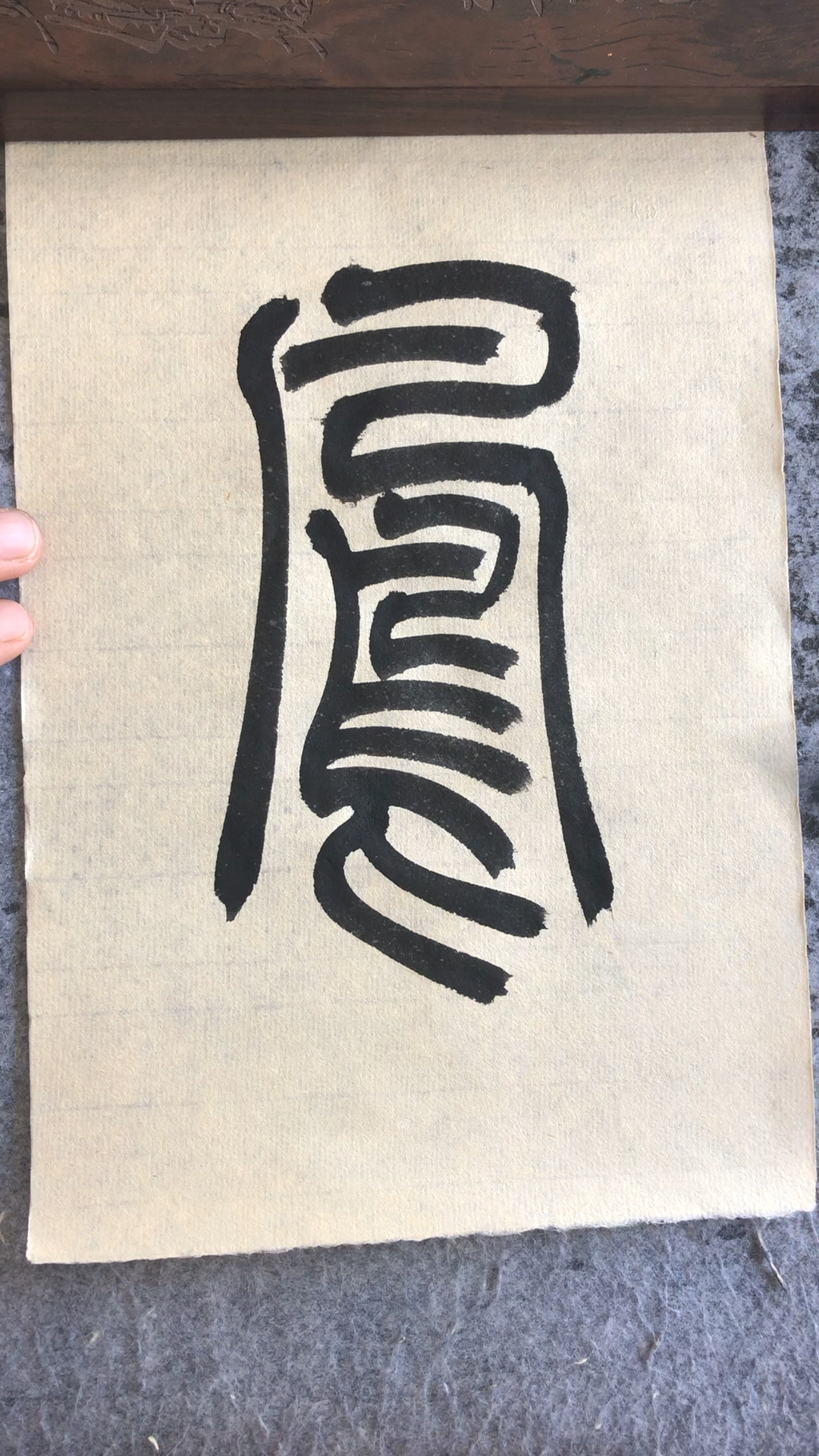 全民书法秀#篆书百家姓,凤