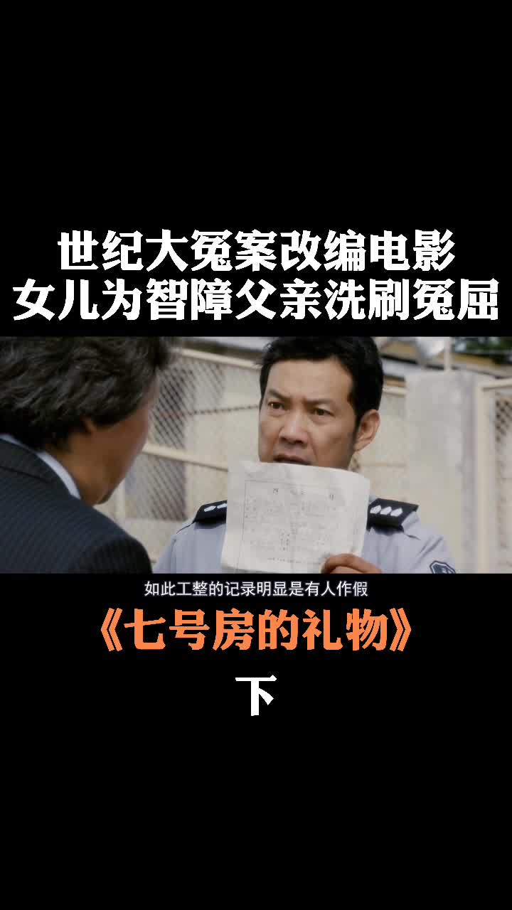 真实冤案改编暖心又泪崩的电影七号房的礼物