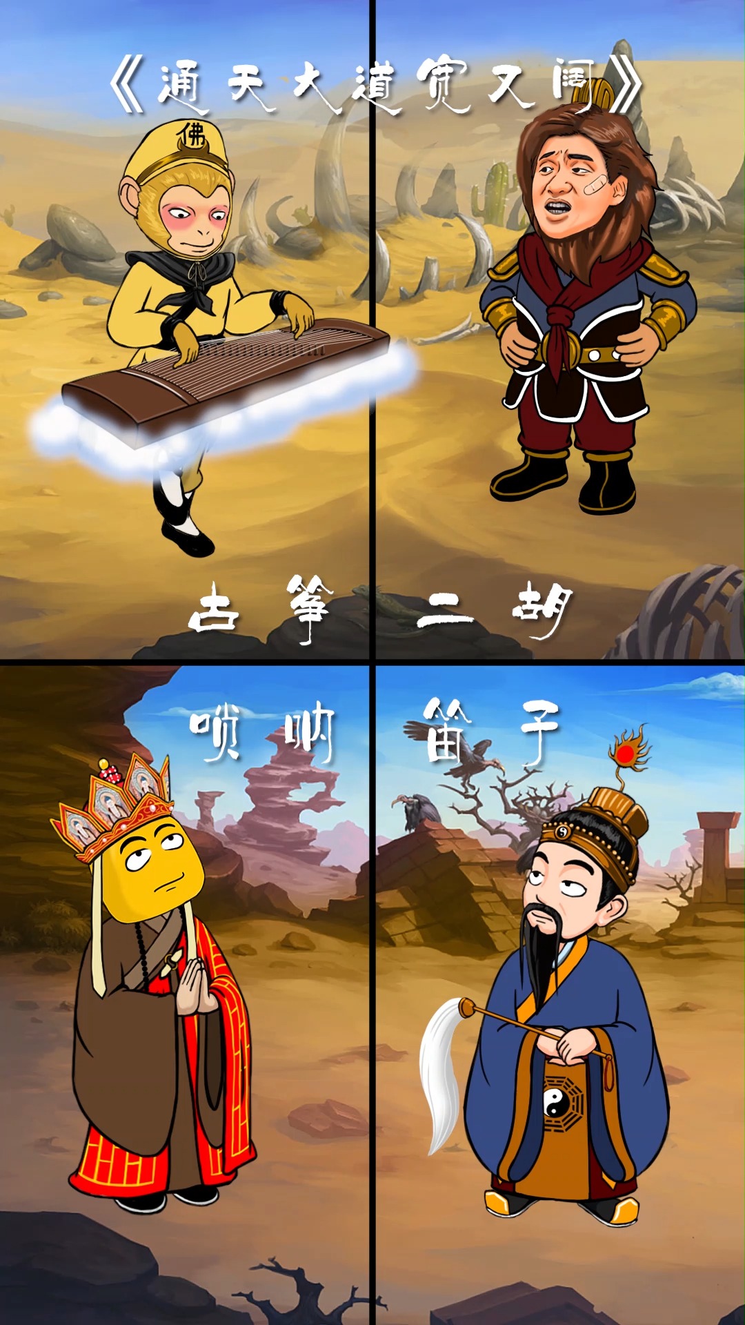 孙悟空!#西游记 #唐僧 #动漫