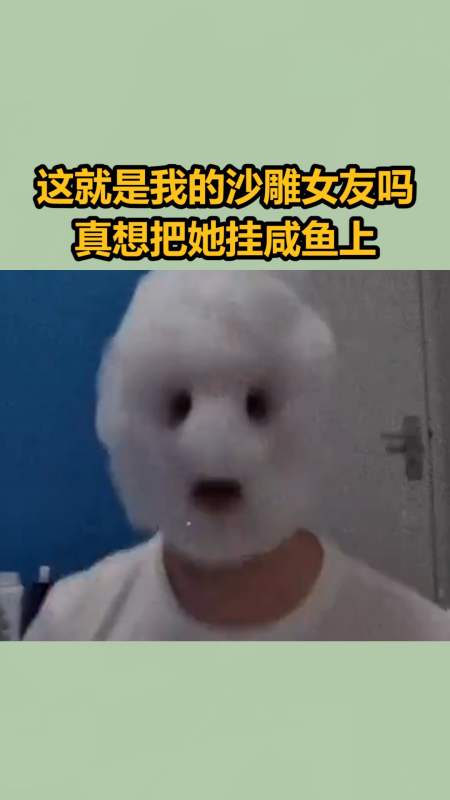 我要上热门#这就是我的沙雕女友吗真想把她挂咸鱼上