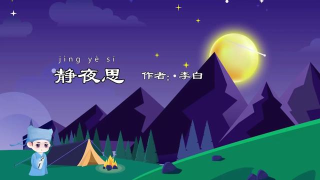 幼兒 #捕捉身邊的美好 #古詩古韻 寶寶學古詩之《靜夜思》,一坪屯