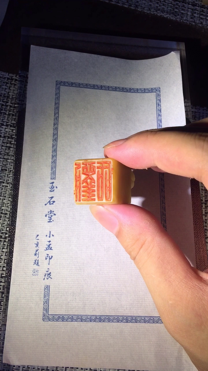 篆刻#刘氏,春平之印