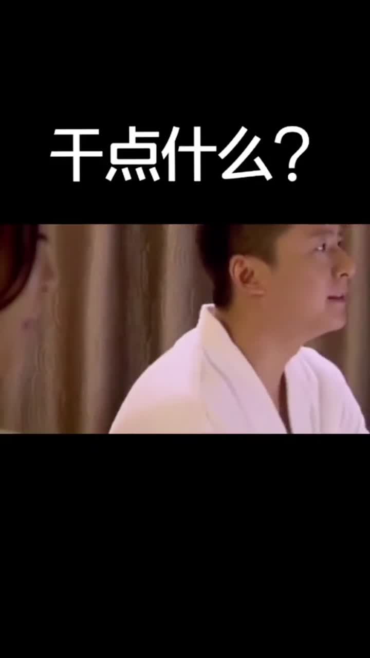 孤男寡女共处同一房间干点什么呢