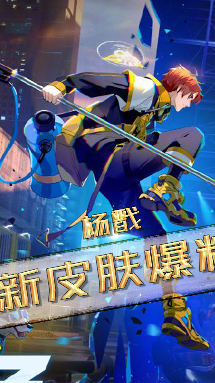 大盗:全民电竞杨戬的新皮肤,来啦