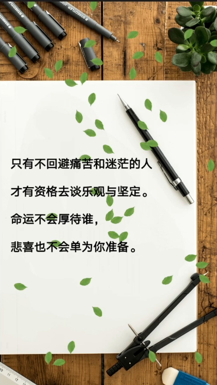 在人生中,命运永远都是公平的