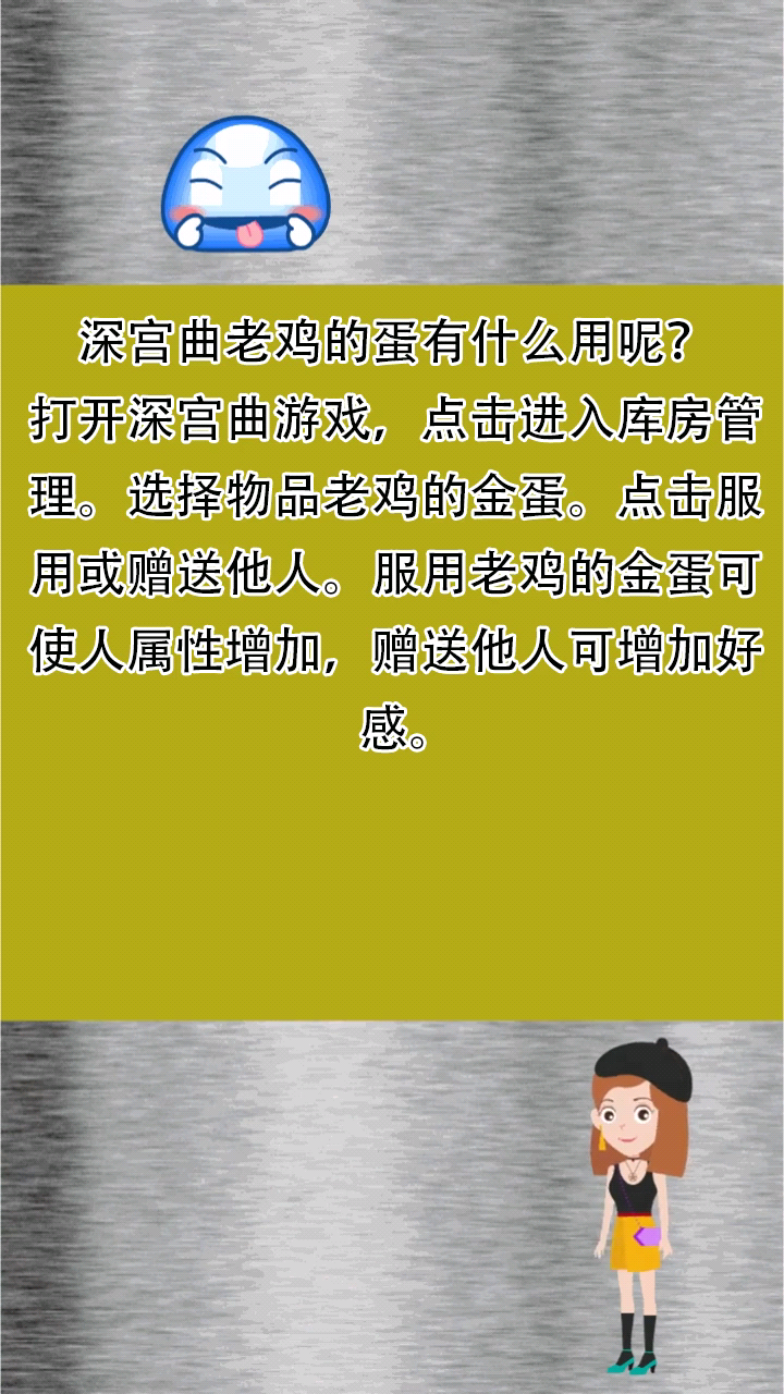 深宫曲老鸡的蛋有什么用呢?