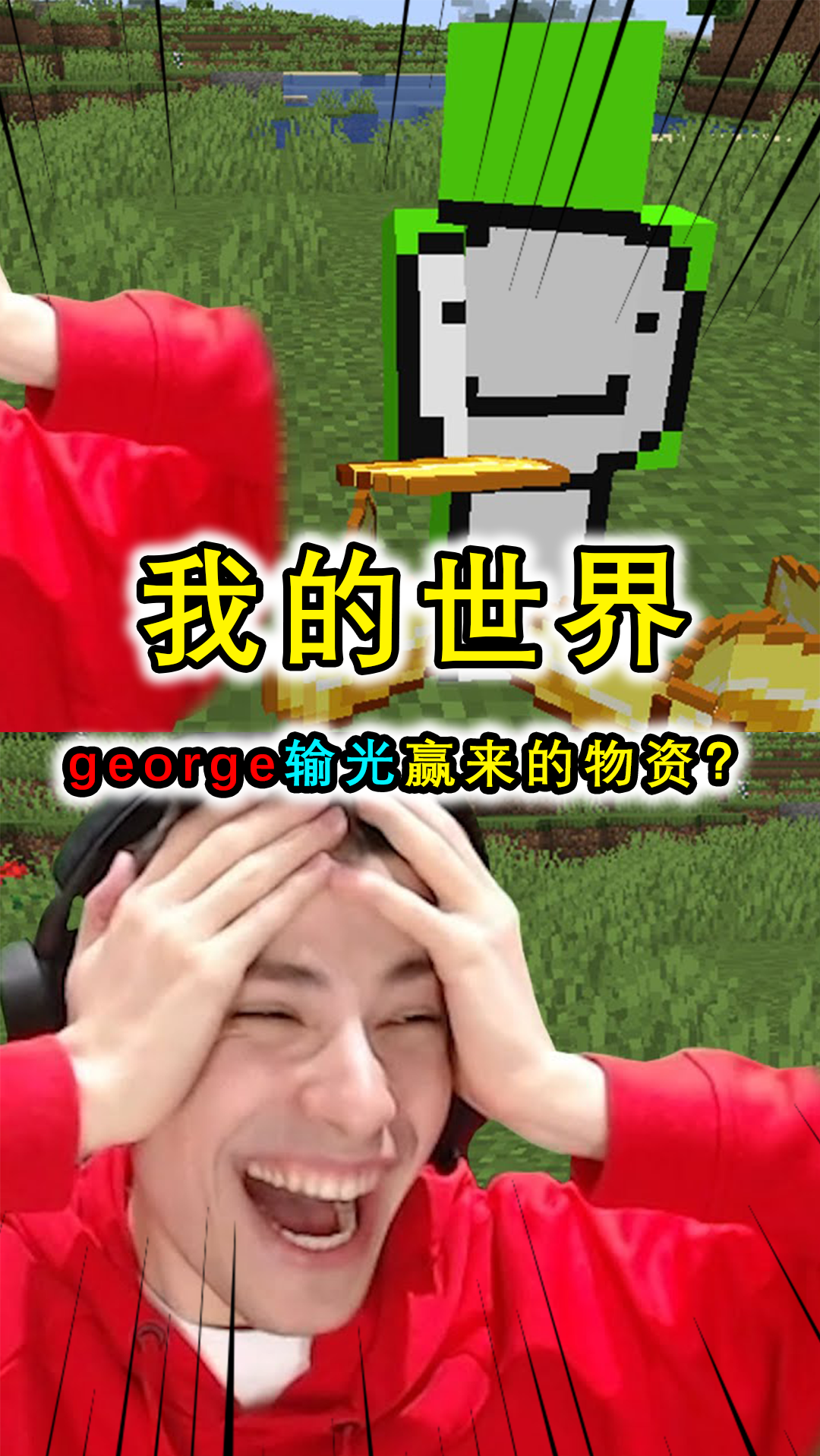 我的世界:dream把服务器物资输光后续,第二天george输了回去