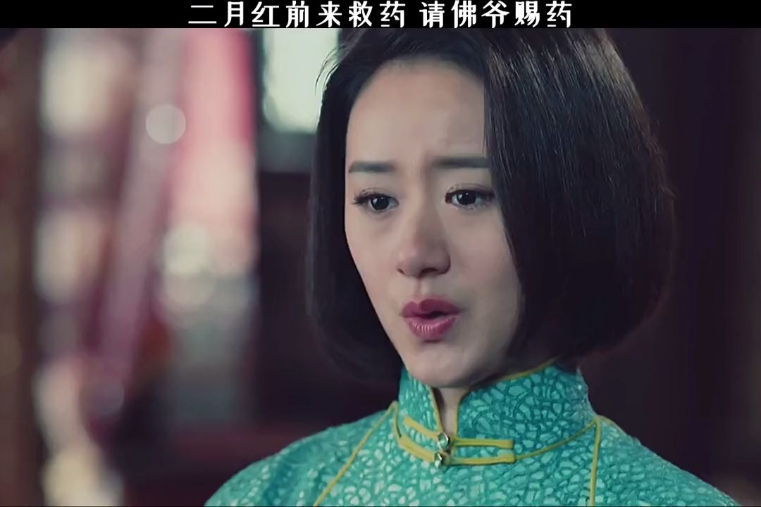 精彩影视#二月红求药,太虐心了