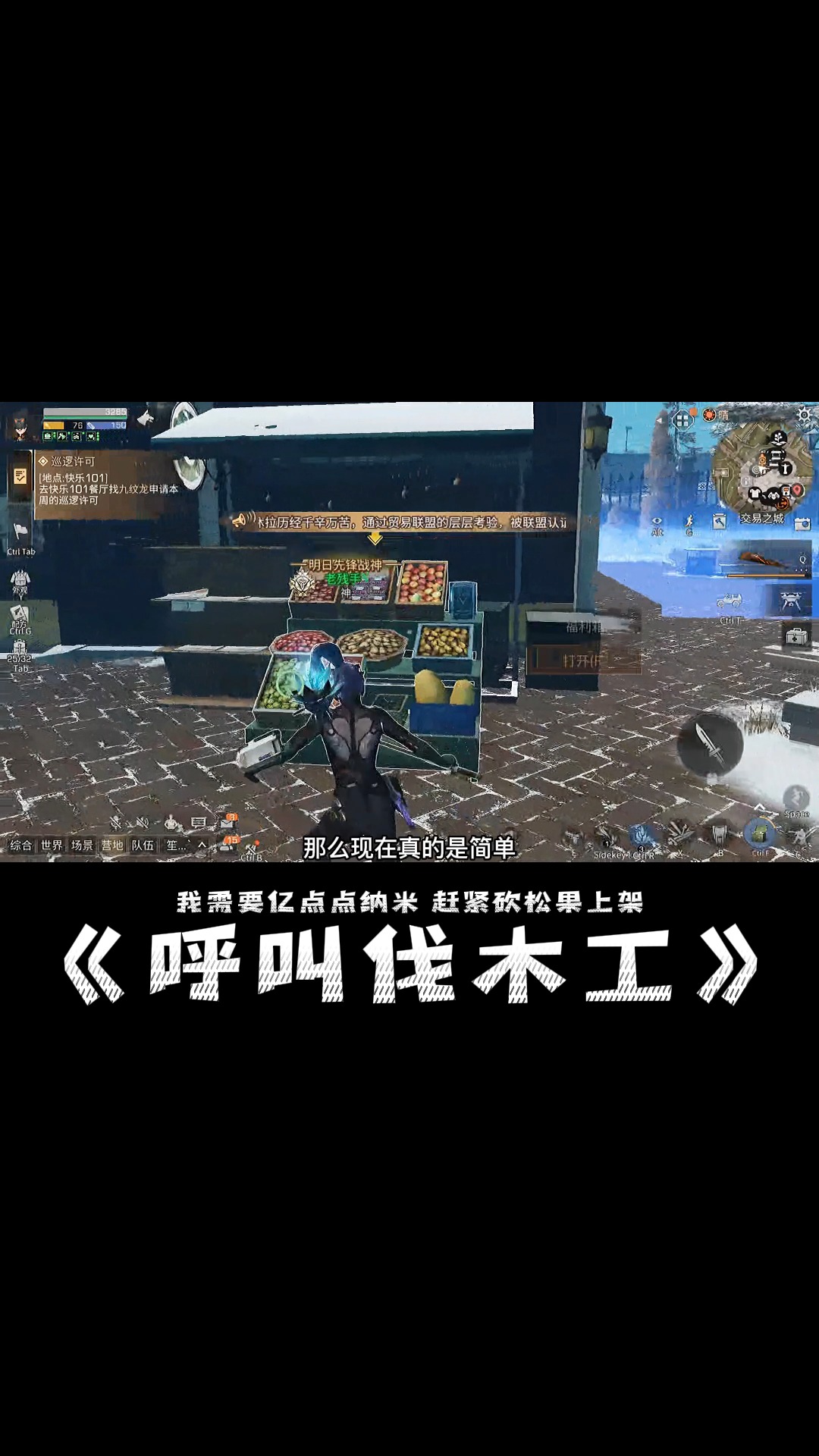 呼叫伐木工我需要亿点点松果烧纳米明日之后第四季