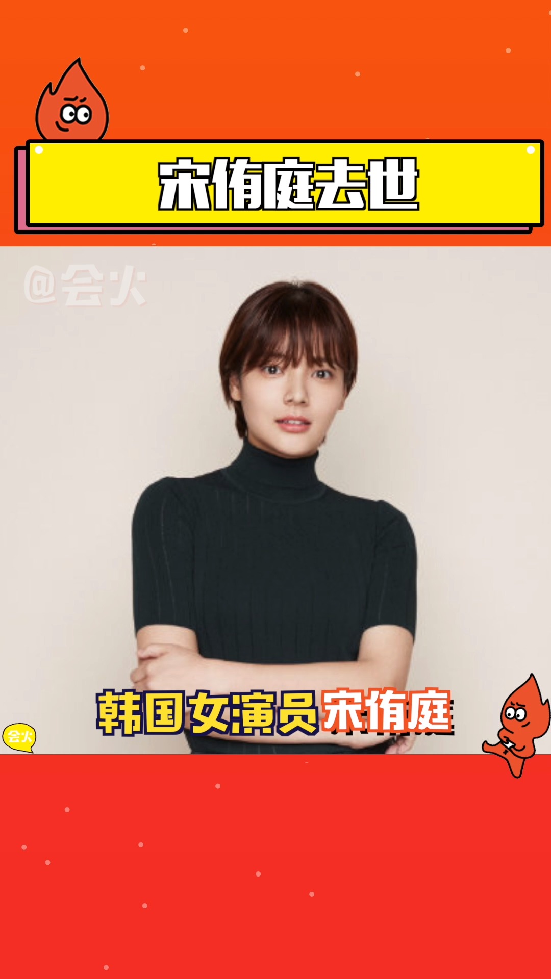 韩国女演员宋侑庭突然去世,才年仅26岁,姐姐一路走好!-度小视