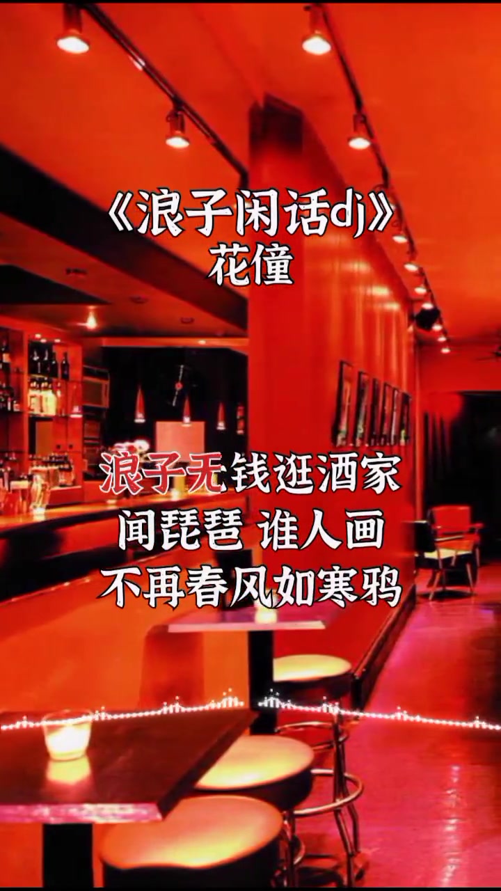 闲话,布衣越冬夏 待我功成名就,西山纵肥马 凭酒论天下,喊声小二续茶