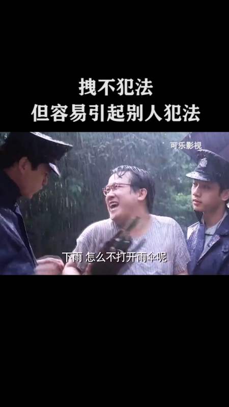 拽不犯法,但容易引起别人犯法