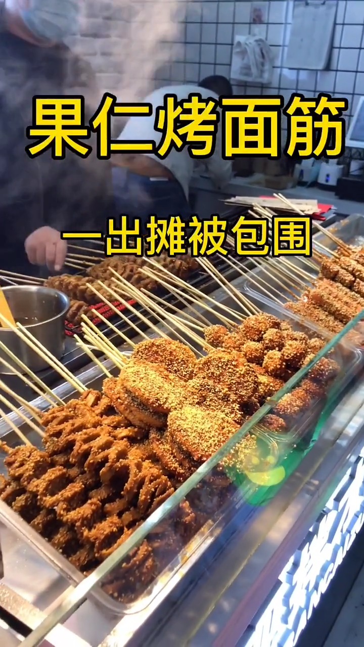 撒满果仁的大面筋这你能不馋?