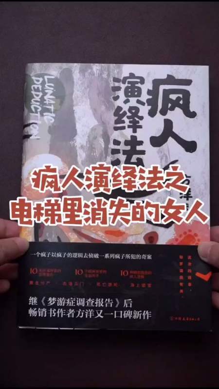 失的女人究竟去了哪里疯人演绎法告诉你答案方洋悬疑