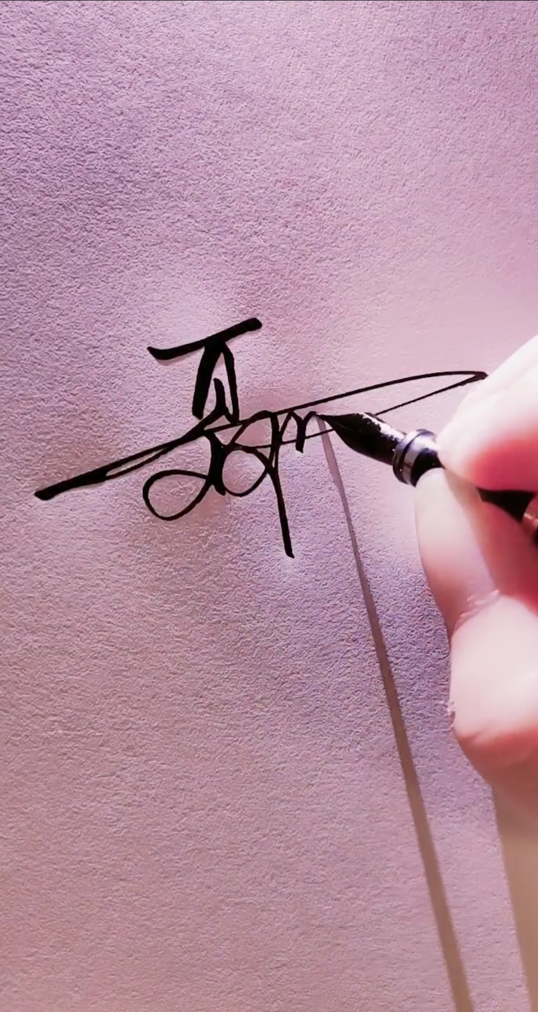 艺术签名#聂成兴