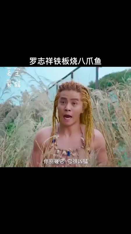 精彩影视#见过罗志祥演八爪鱼然后自己红烧自己嘛