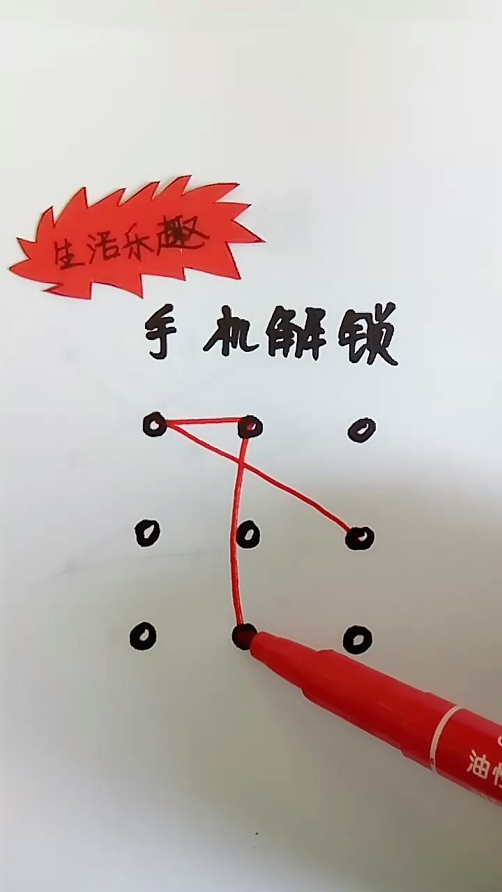 双子座,喜欢的请关注加双击,你会学到不同的解锁图案
