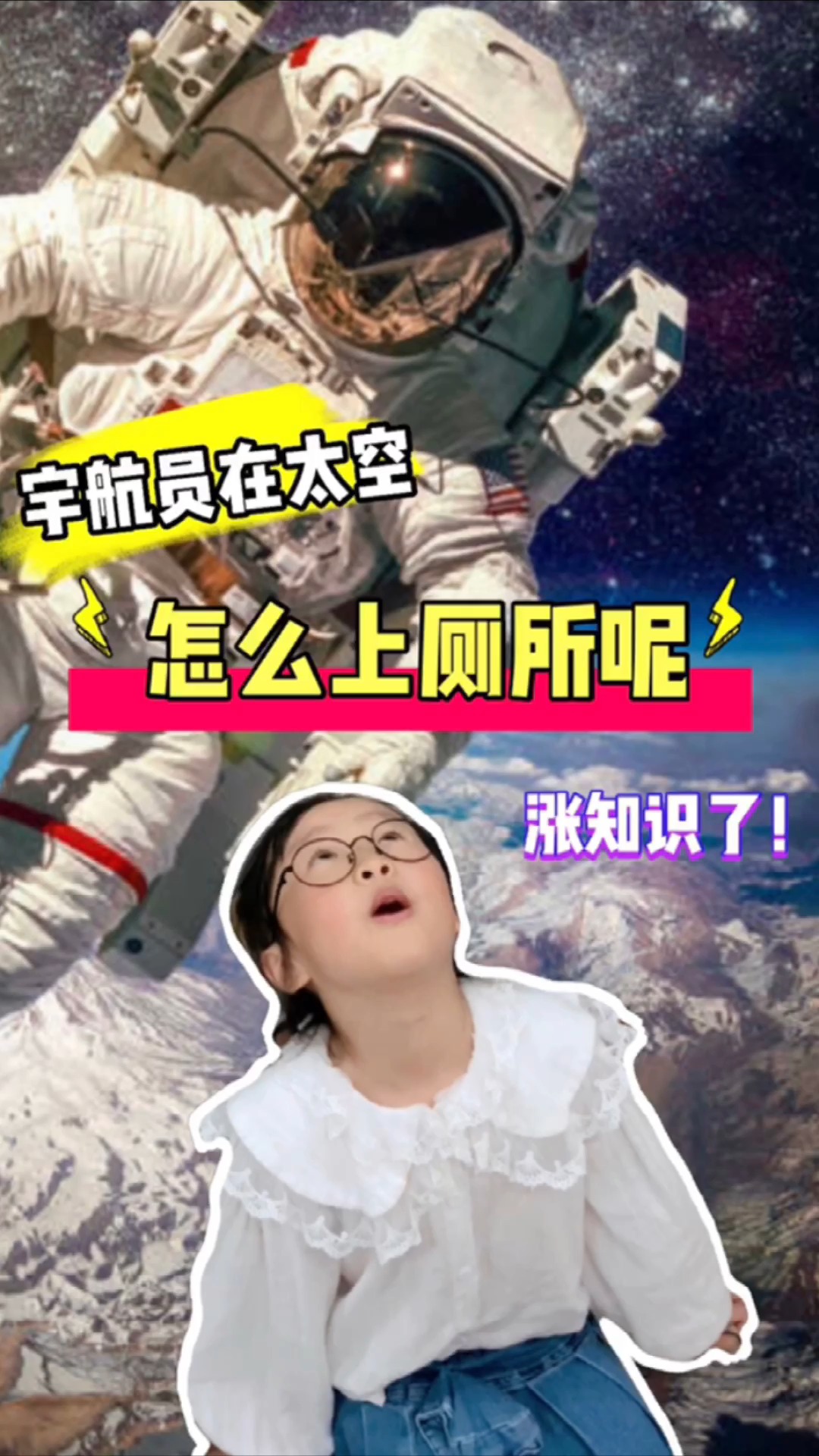轻知计划宇航员是如何在太空中上厕所的呢看完就知道啦