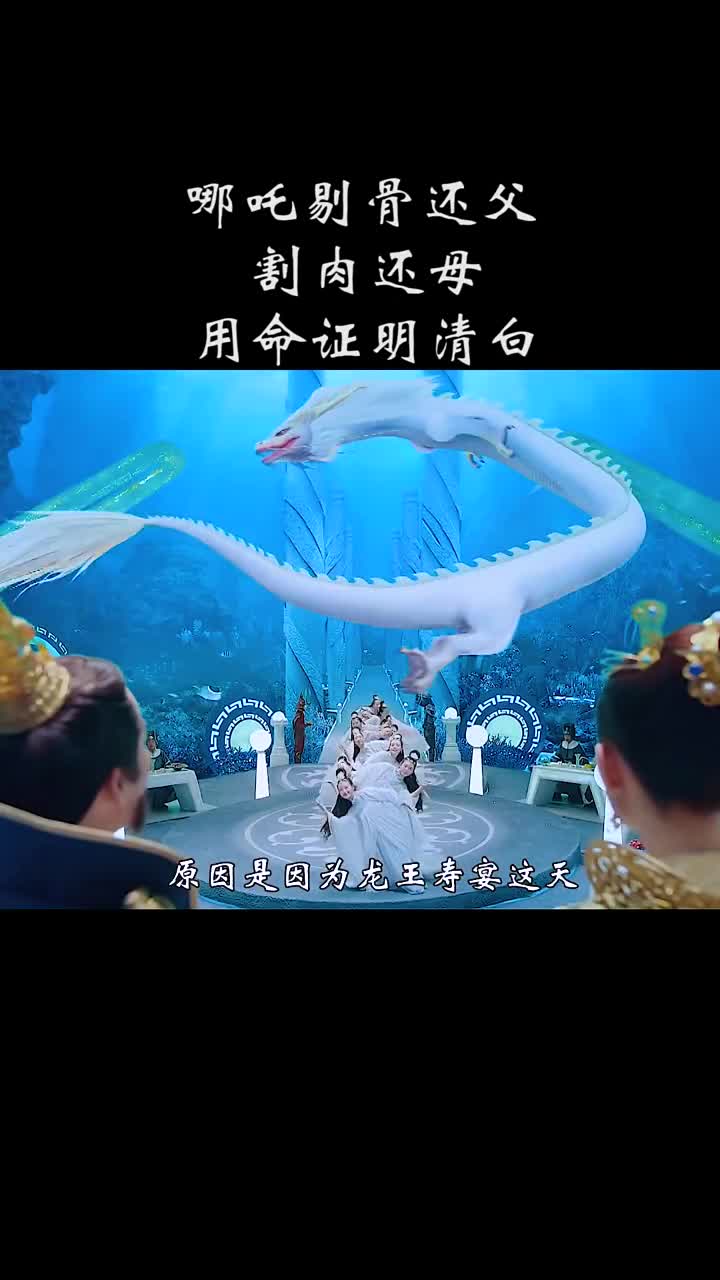 哪吒剔骨还父割肉还母自证清白