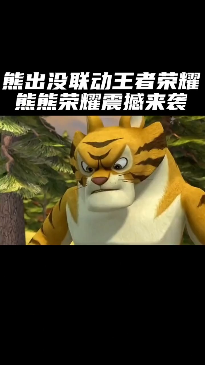 熊熊荣耀了解一下