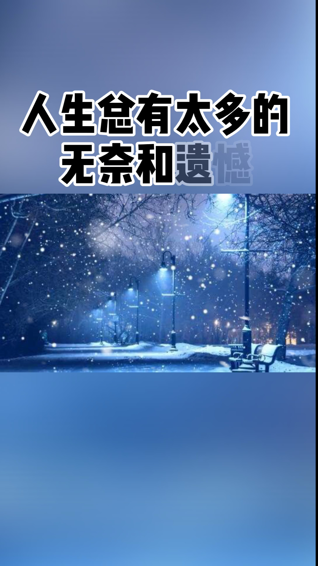 扎心情感语录#生活不易