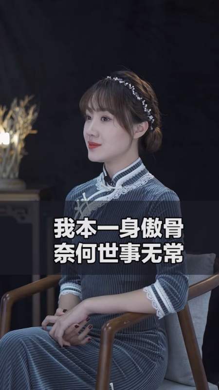 我本一身傲骨奈何世事无常. 人生感悟 世间百态