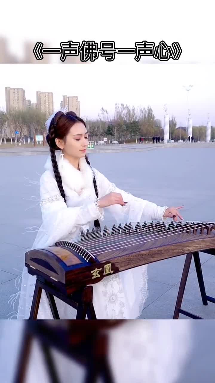 美女古筝弹奏《一声佛号一声心》,悠扬悦耳,宛如仙女下凡!-度小视