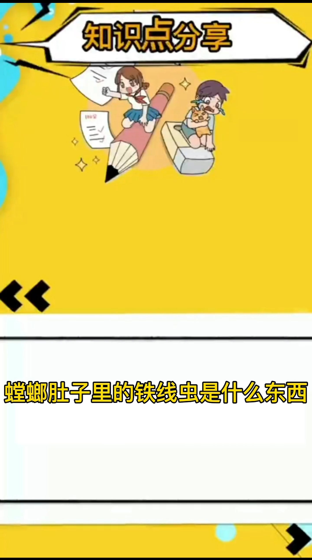 螳螂肚子里的铁线虫是什么东西