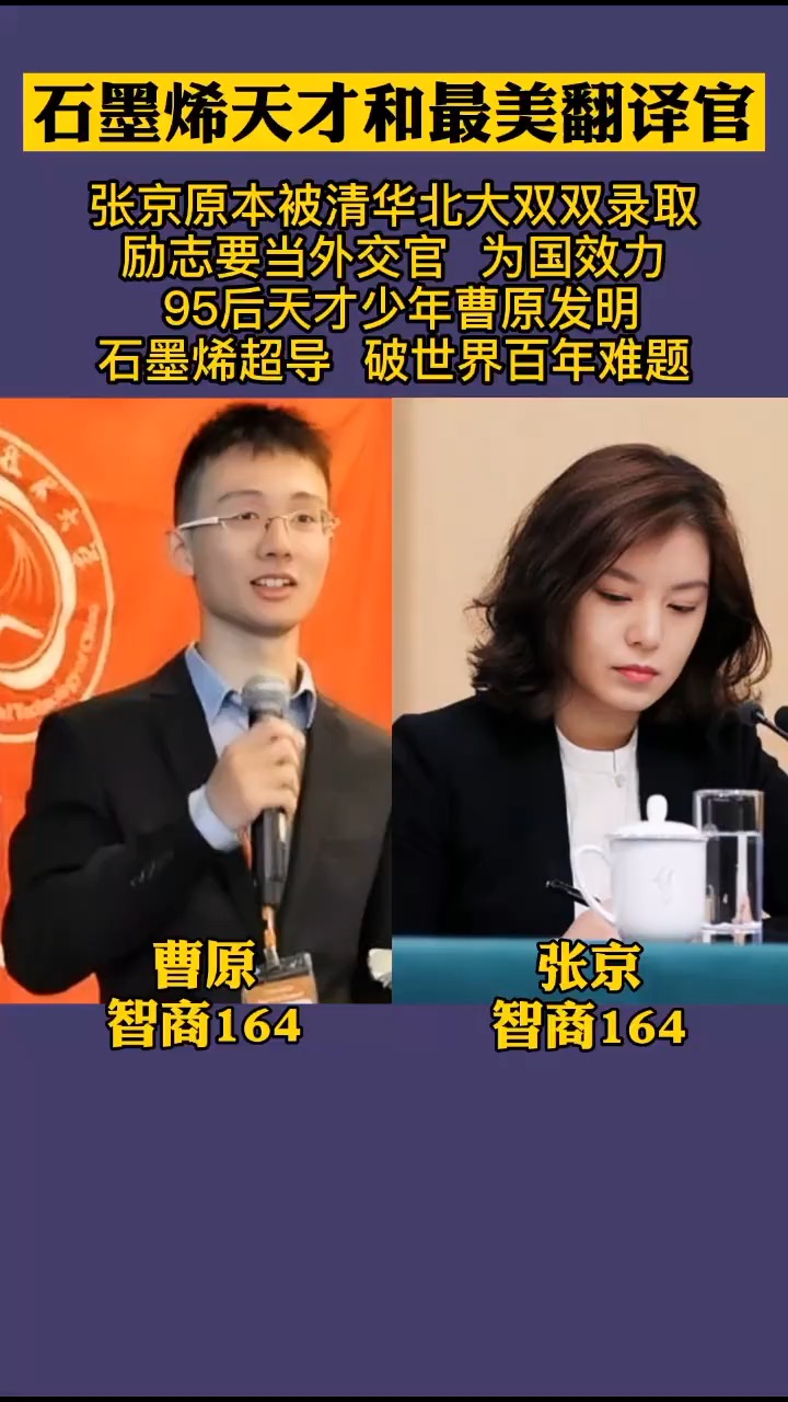 最美翻译张京的智商原来这么高竟然和天才少年曹原一样164
