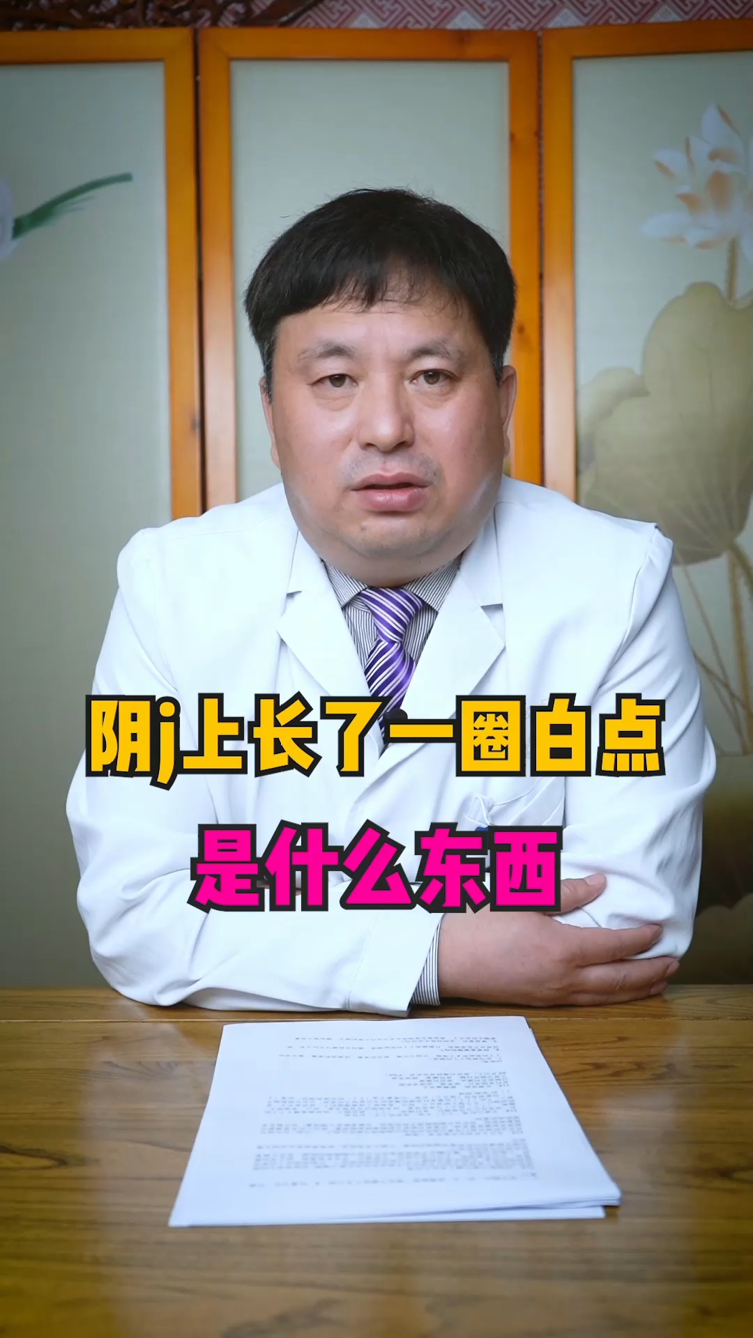 健康科普#阴j周围长了一圈白点应该怎么办?这属于正常现象吗?