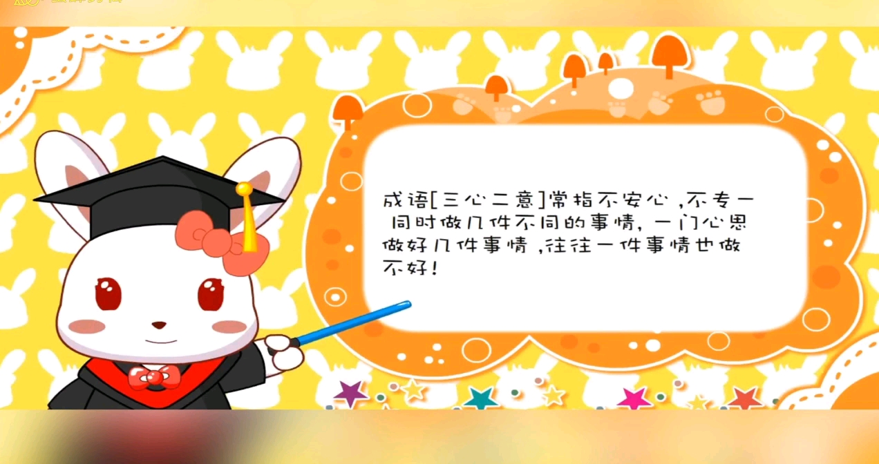 成语故事大全——三心二意