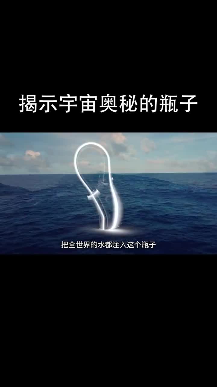 克莱因瓶为何永远装不满?科学家发现,它能揭开宇宙的奥秘?(上篇)
