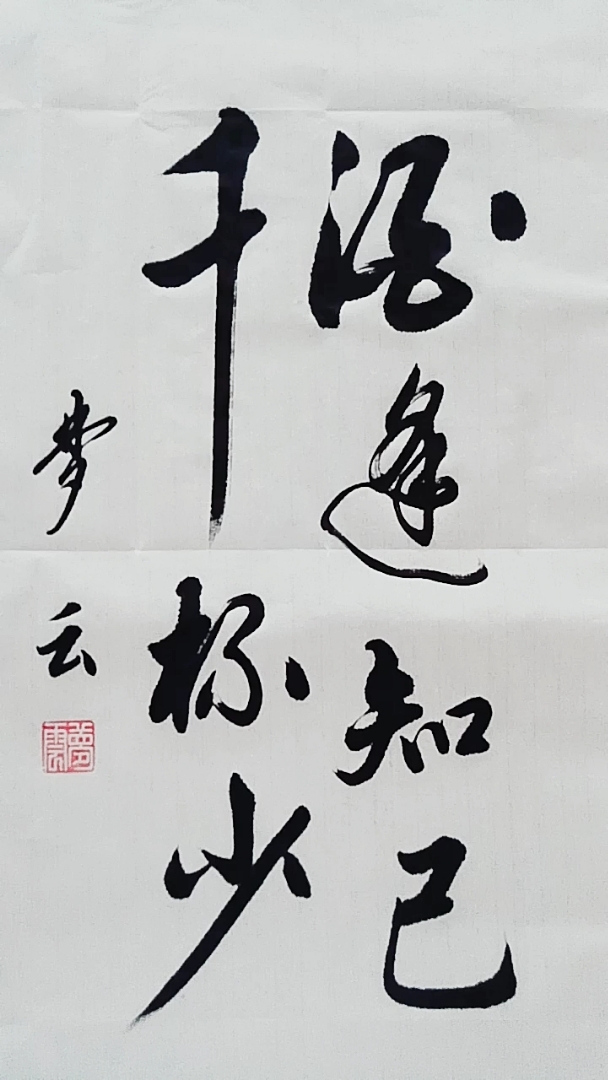 酒逢知己千杯少