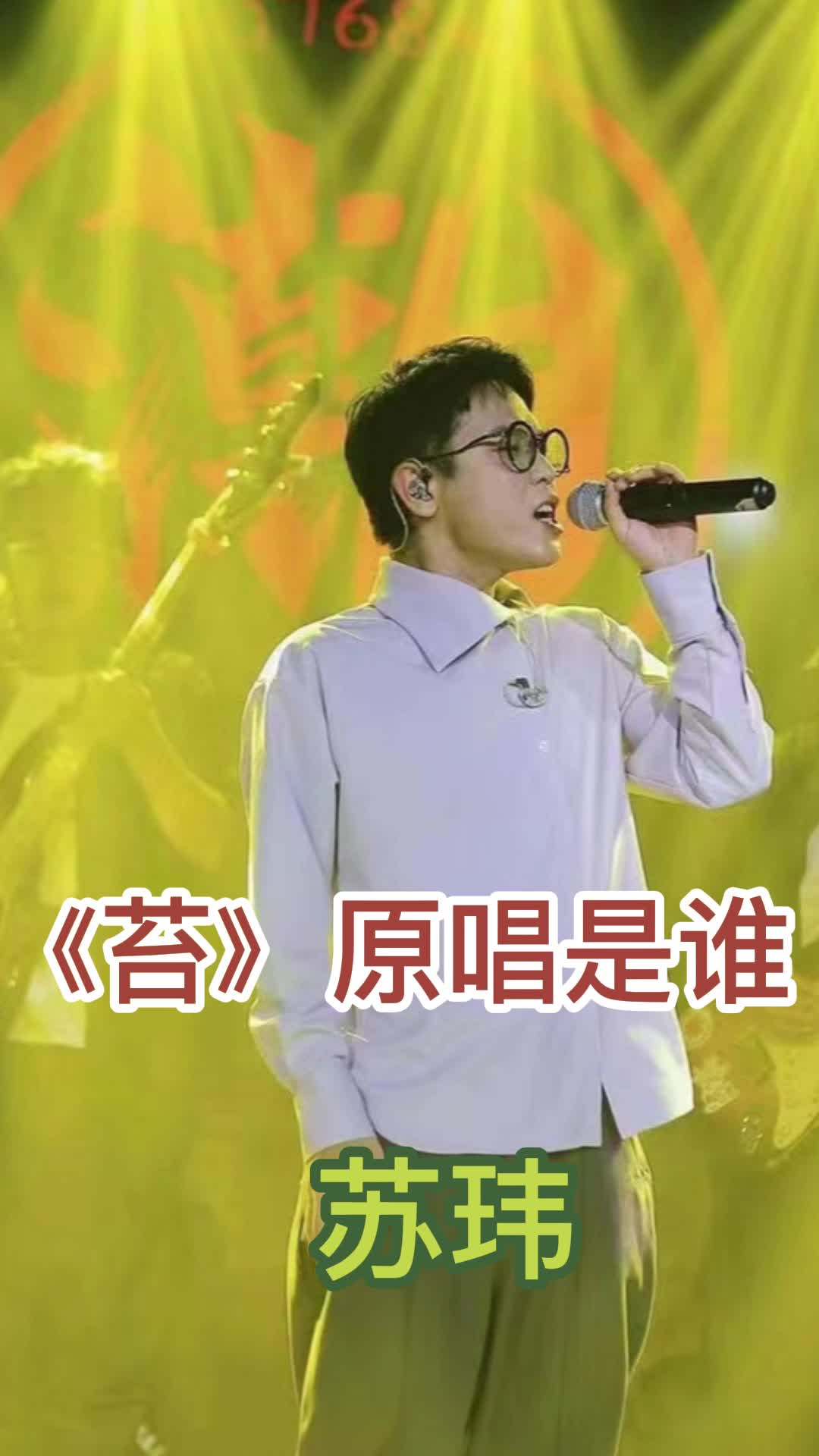 苔原唱是谁你明白了吗