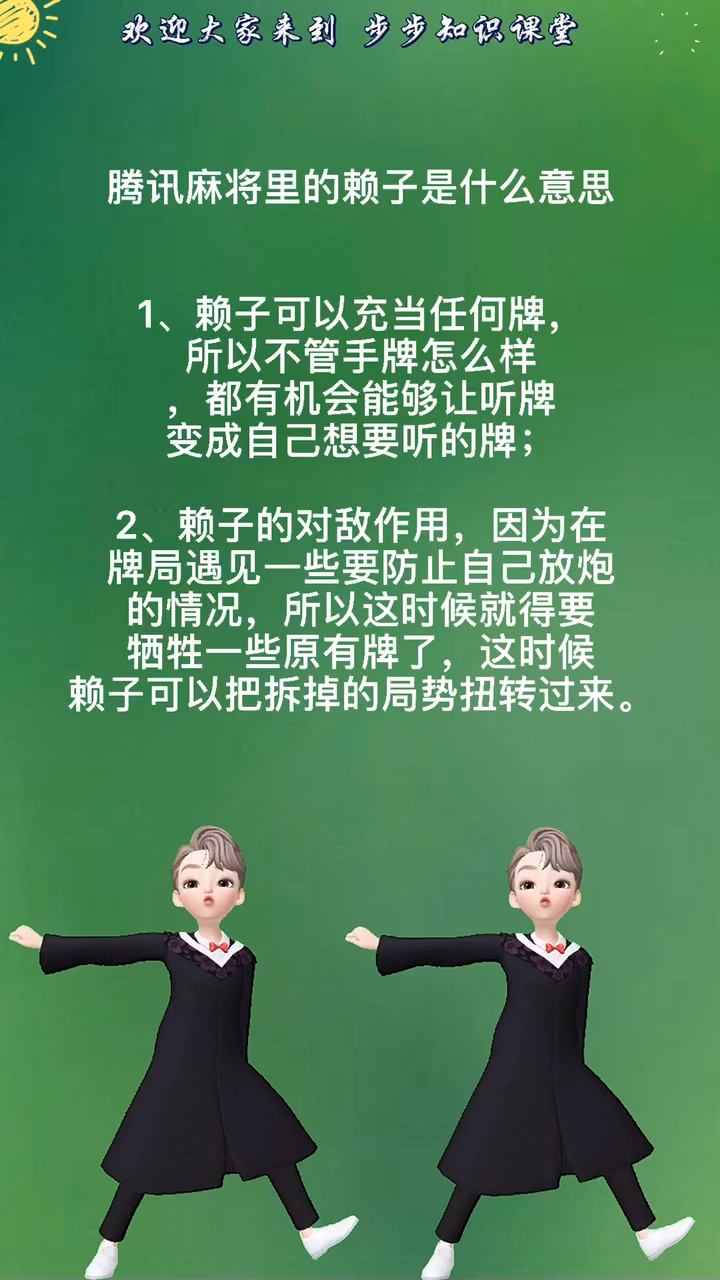 腾讯麻将里的赖子是什么意思