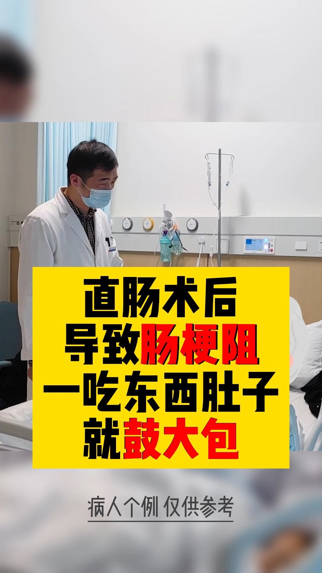 直肠术后导致肠梗阻吃东西肚子就鼓大包术后第二天状态很好
