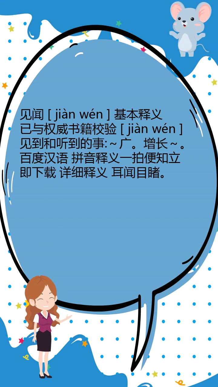 见闻是什么意思?