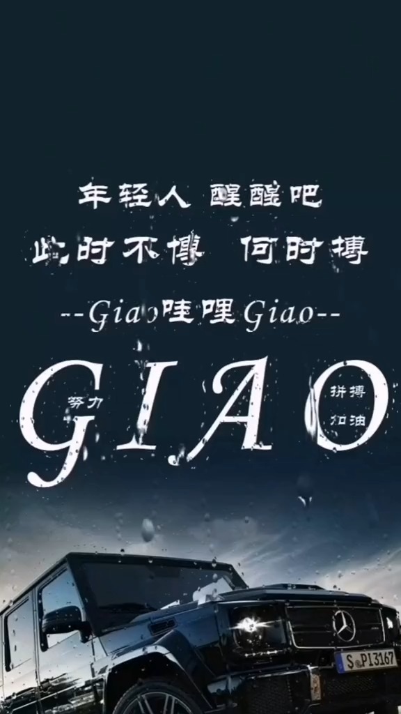 壁纸#年轻人醒醒吧,此时不博何时博