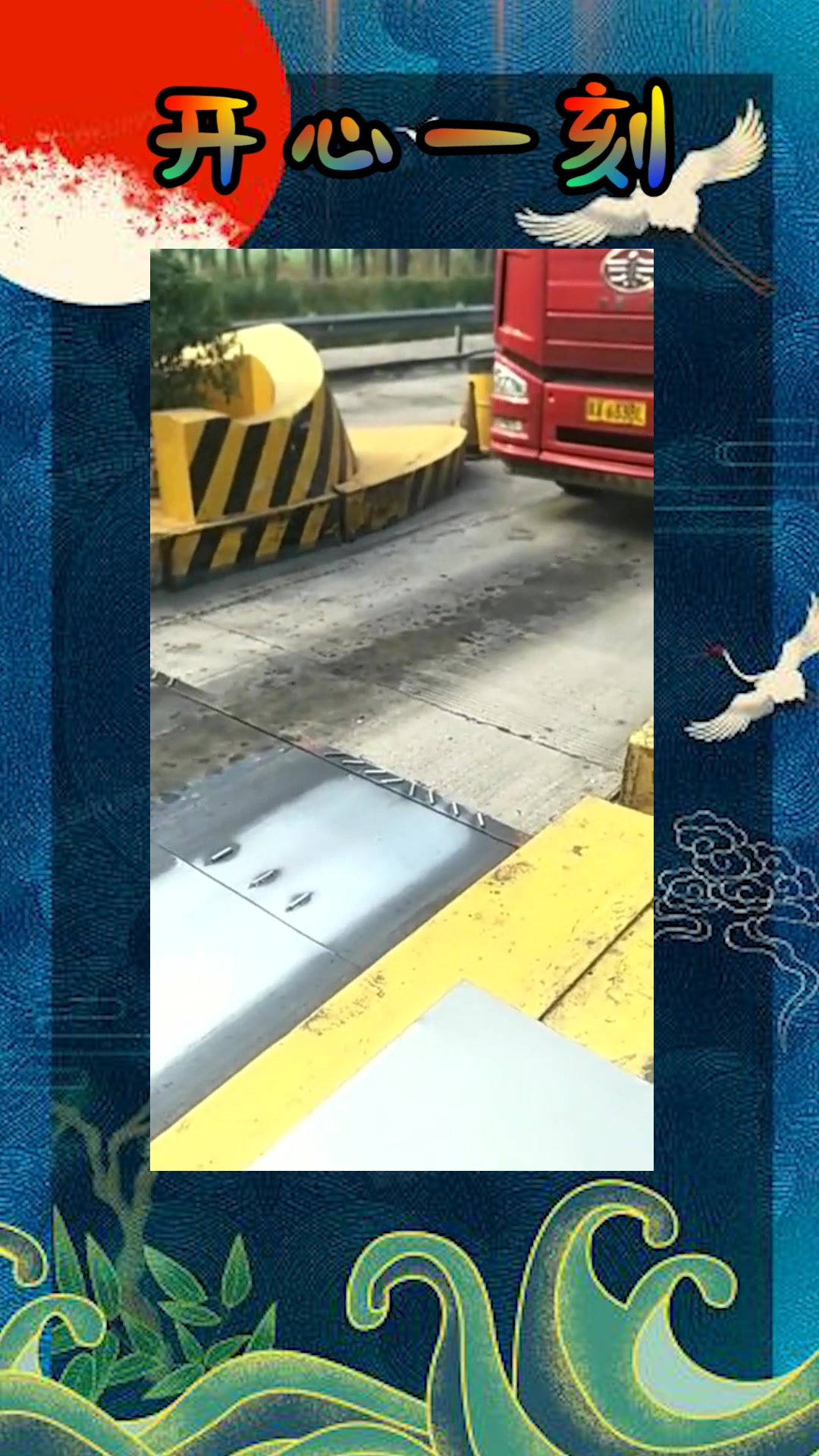 我要上热门#货车老司机收费站跳磅,这技术怎么样,网友:至少跳下去吨 