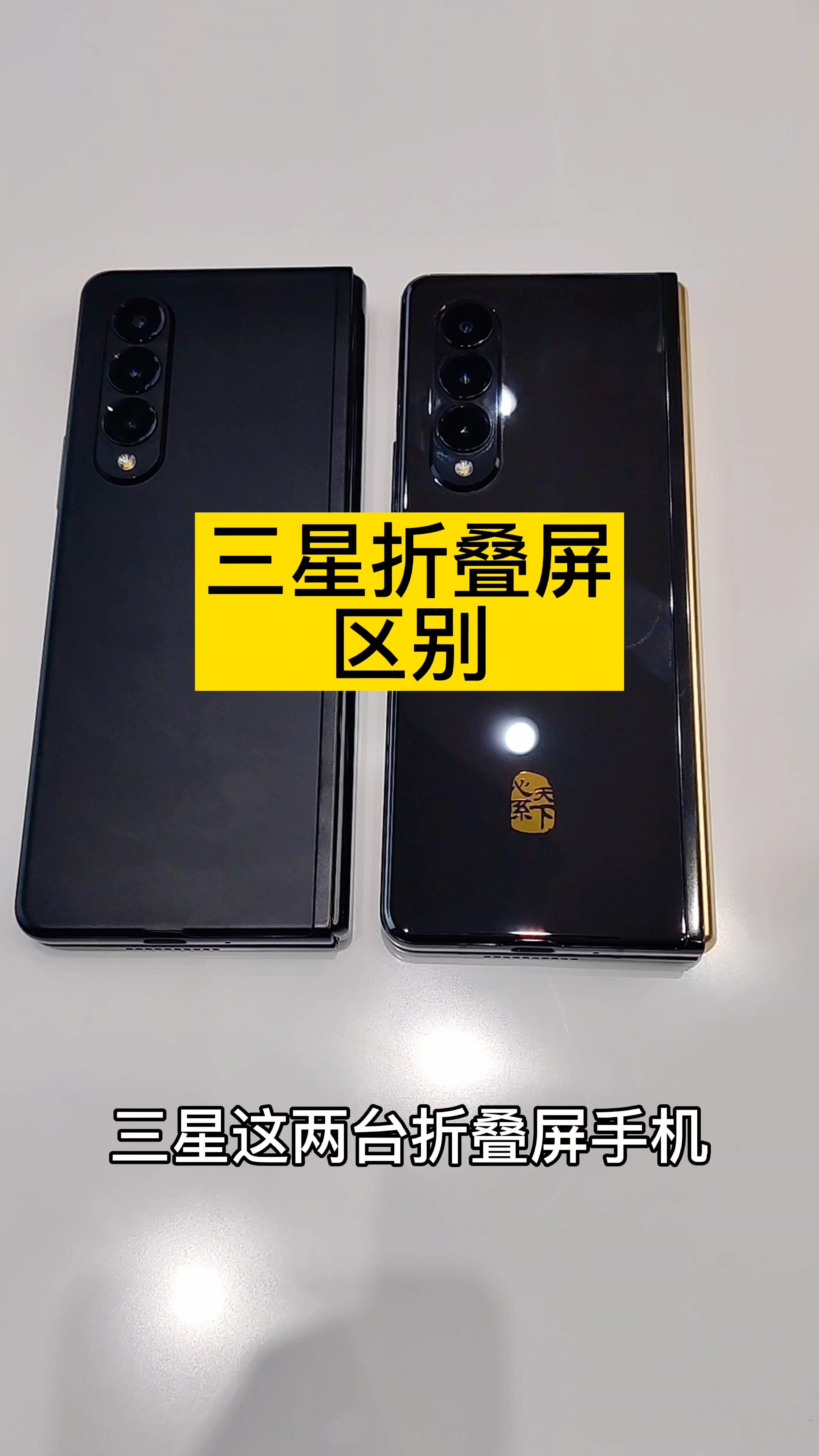 三星两台折叠屏fold3和w22有什么区别