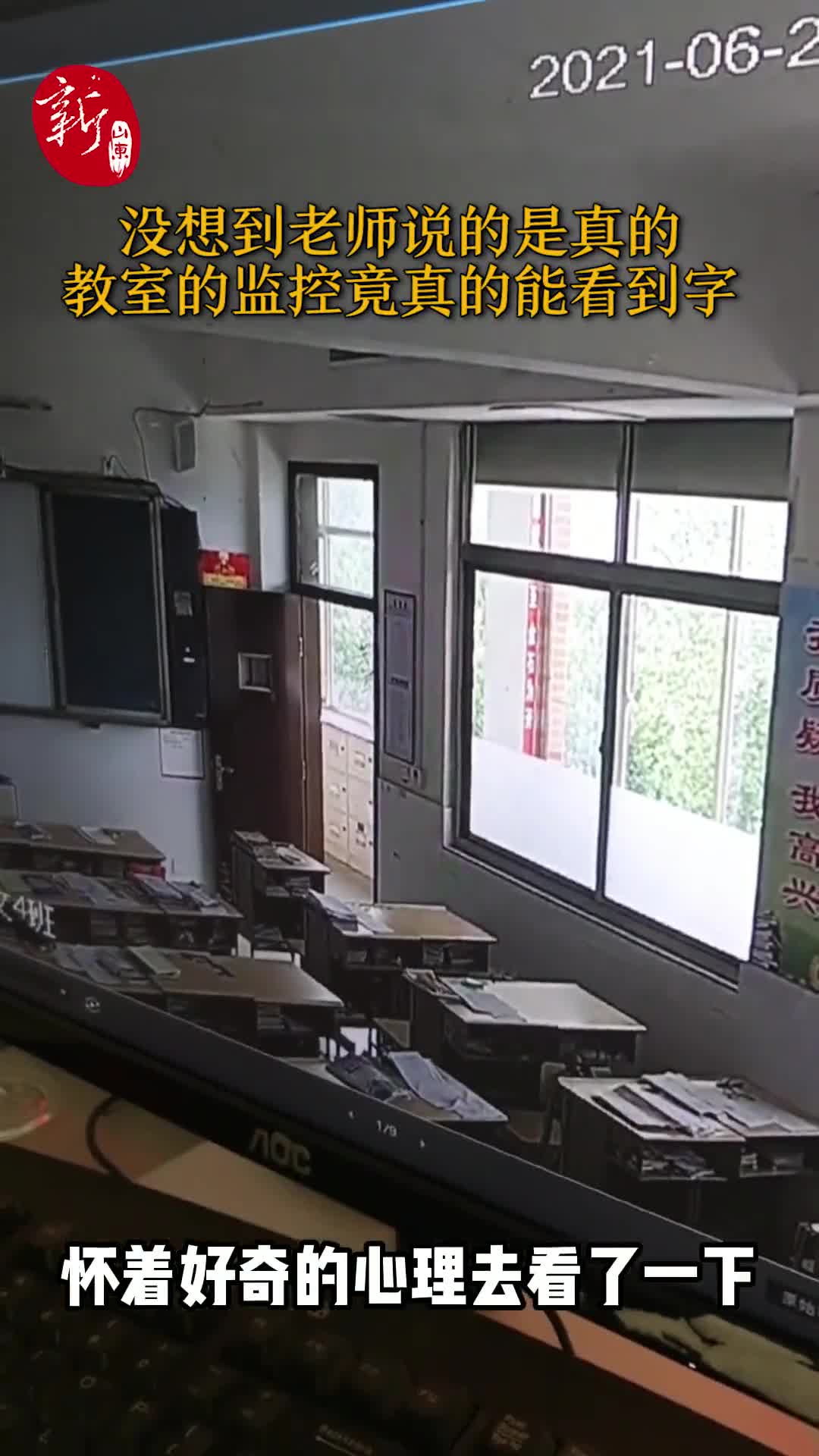 老师说的竟然是真的,教室监控竟如此清晰!-度小视